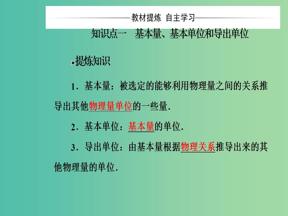 高中物理 第四章 4 力学单位制课件 新人教版必修1.ppt_第4页