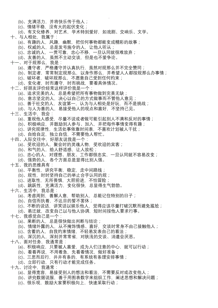 DISC人格特质诊断(含结果分析)_第2页