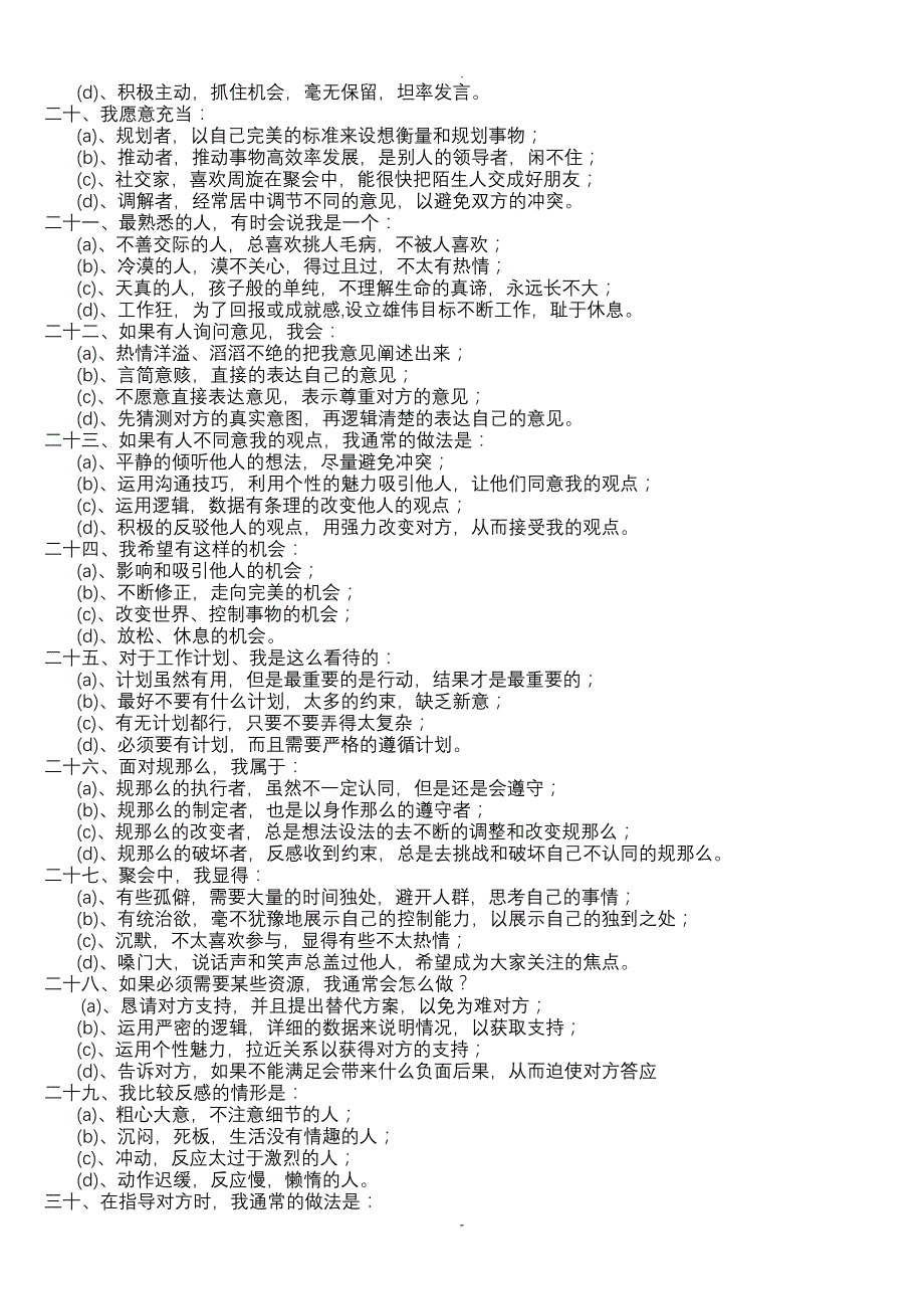 DISC人格特质诊断(含结果分析)_第3页