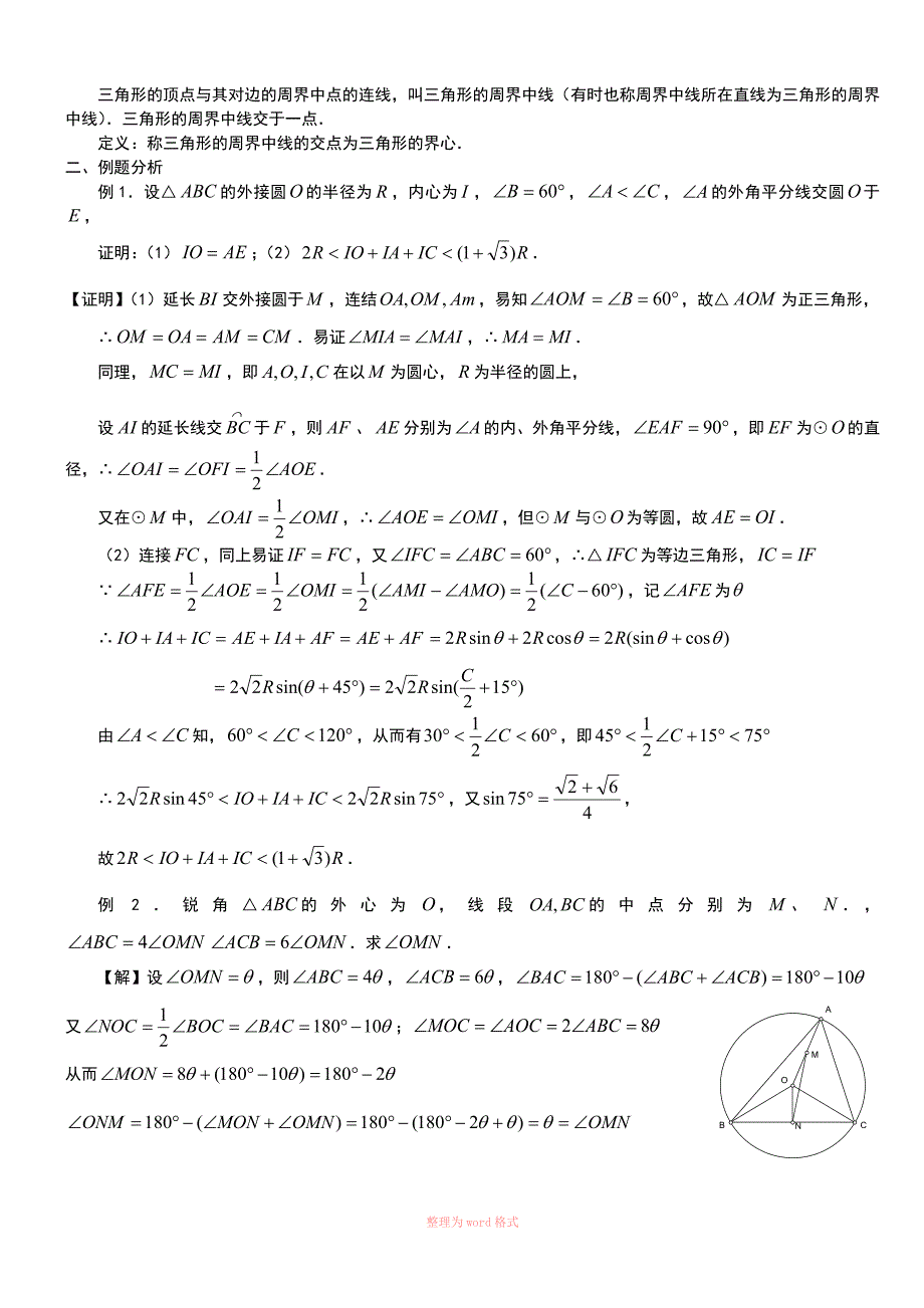 三角形各种心的性质归纳_第2页