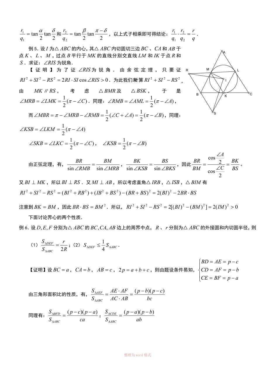 三角形各种心的性质归纳_第5页