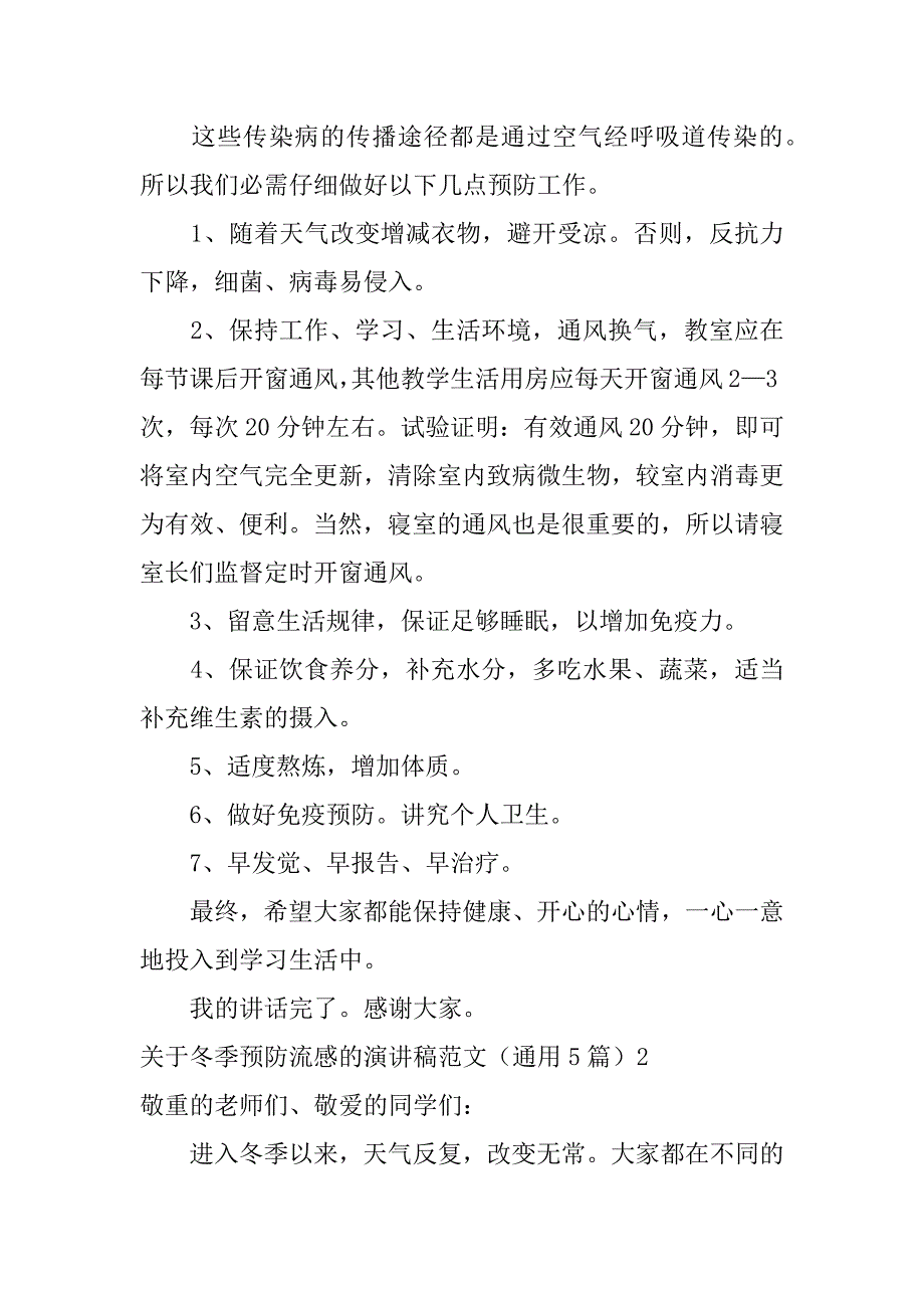 2023年关于冬季预防流感的演讲稿范文（通用5篇）_第2页