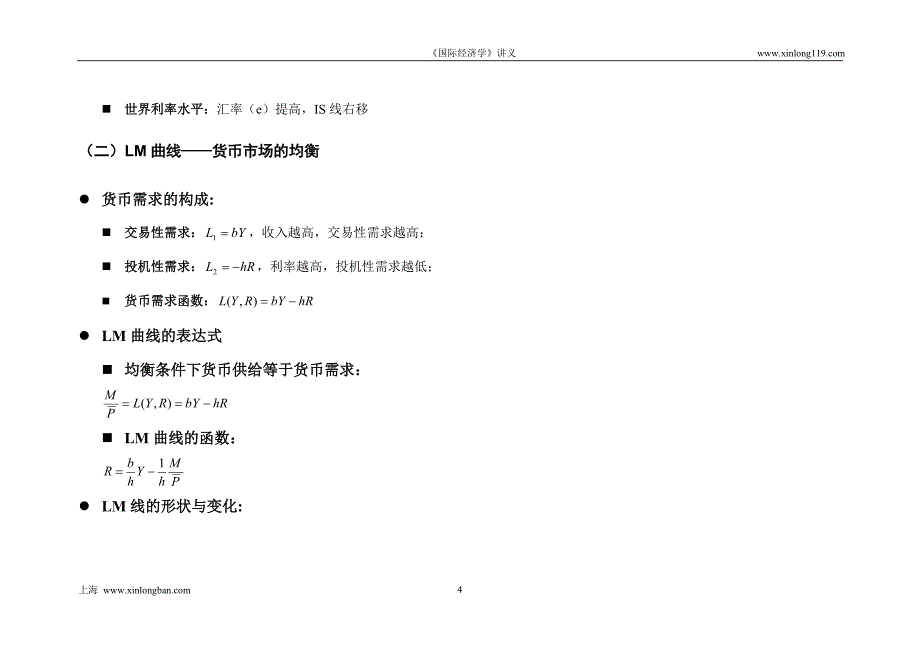 《国际经济学》第十讲 开放经济下的内外平衡(IS-LM-BP模型)_第4页