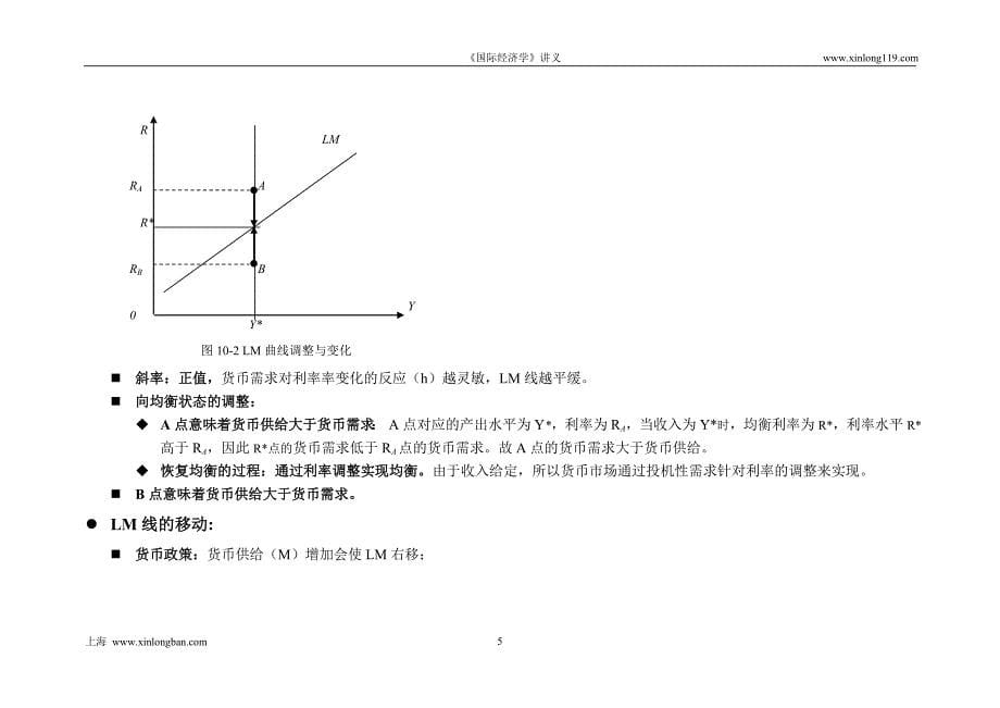 《国际经济学》第十讲 开放经济下的内外平衡(IS-LM-BP模型)_第5页