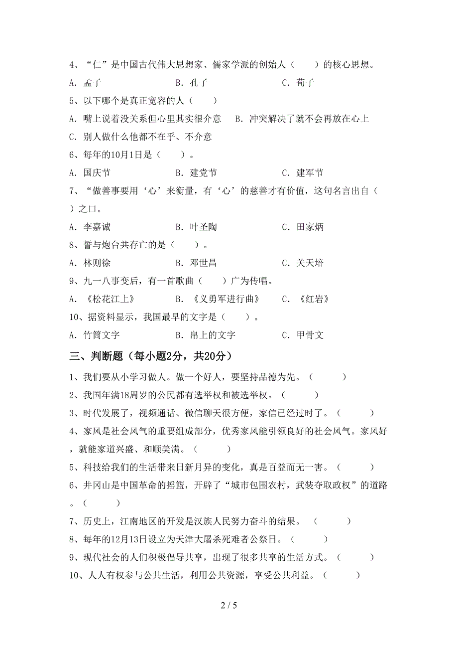 五年级道德与法治上册期末测试卷及答案【可打印】.doc_第2页