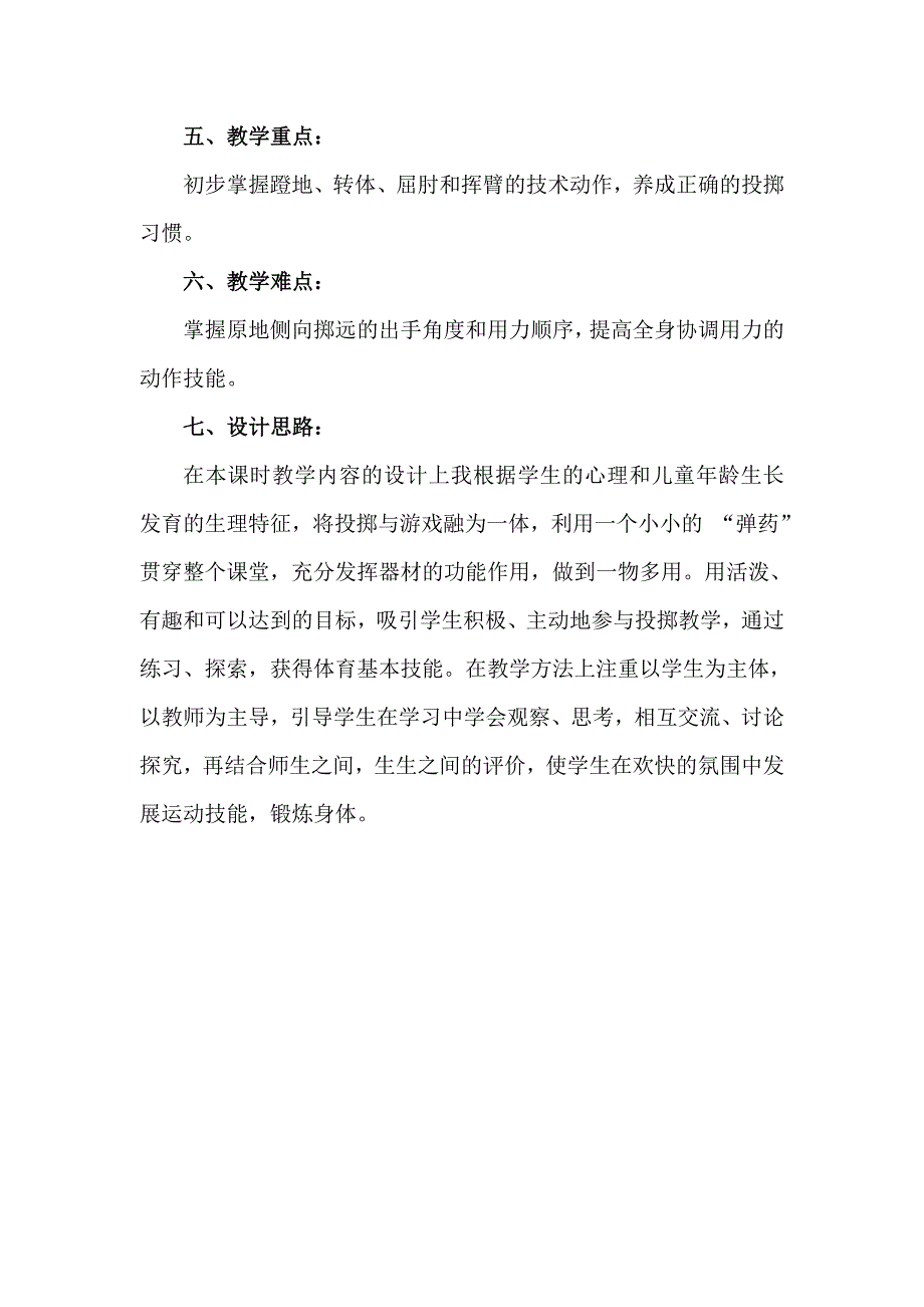 《原地侧向投掷轻物》教学设计_第2页