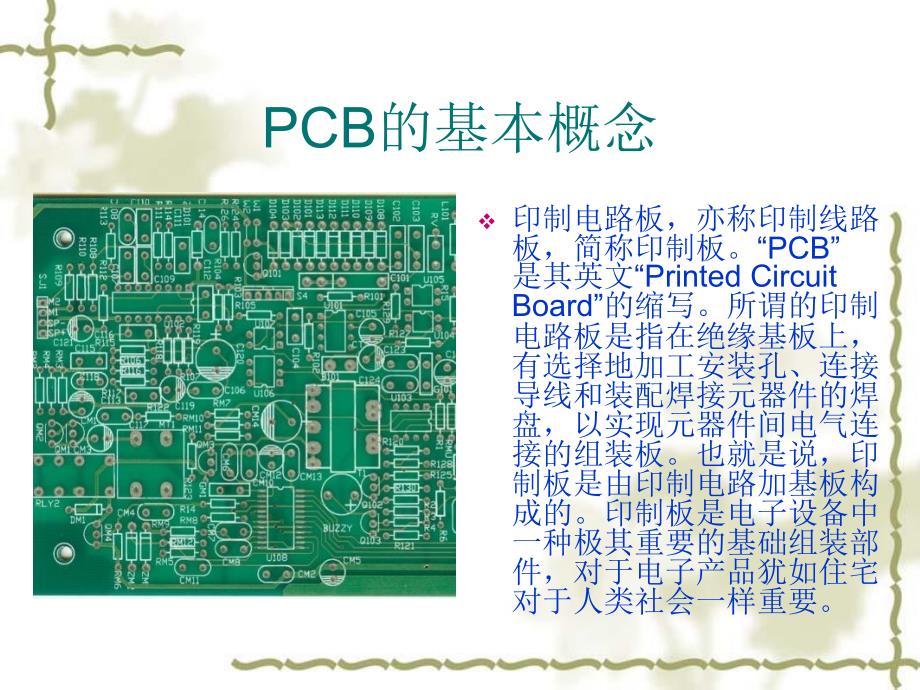 ProtelDXP2004快速入门上_第1页