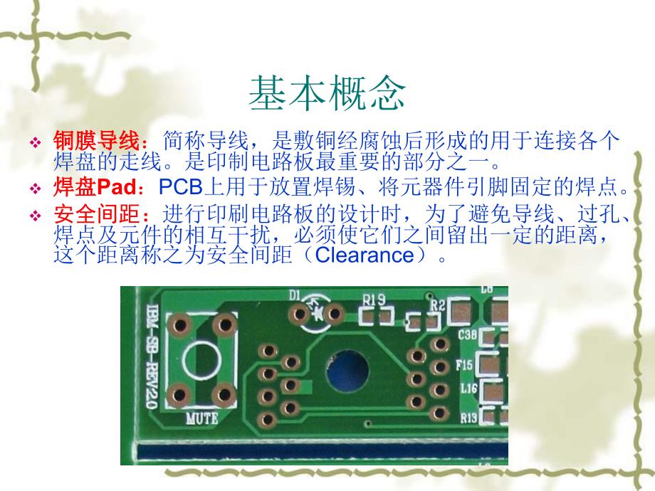 ProtelDXP2004快速入门上_第4页