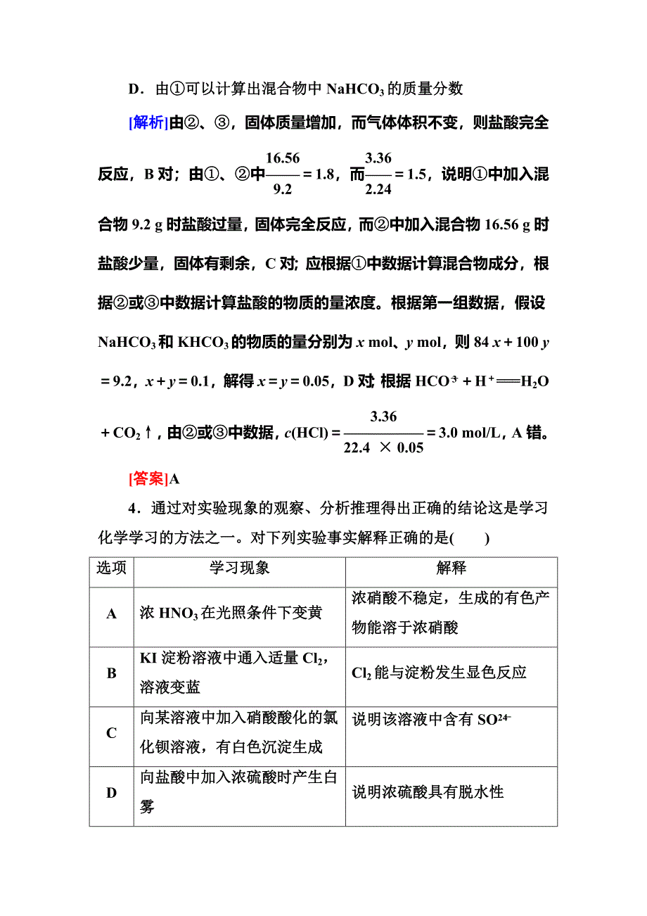 1-11-3化学实验方案设计与评价.doc_第3页