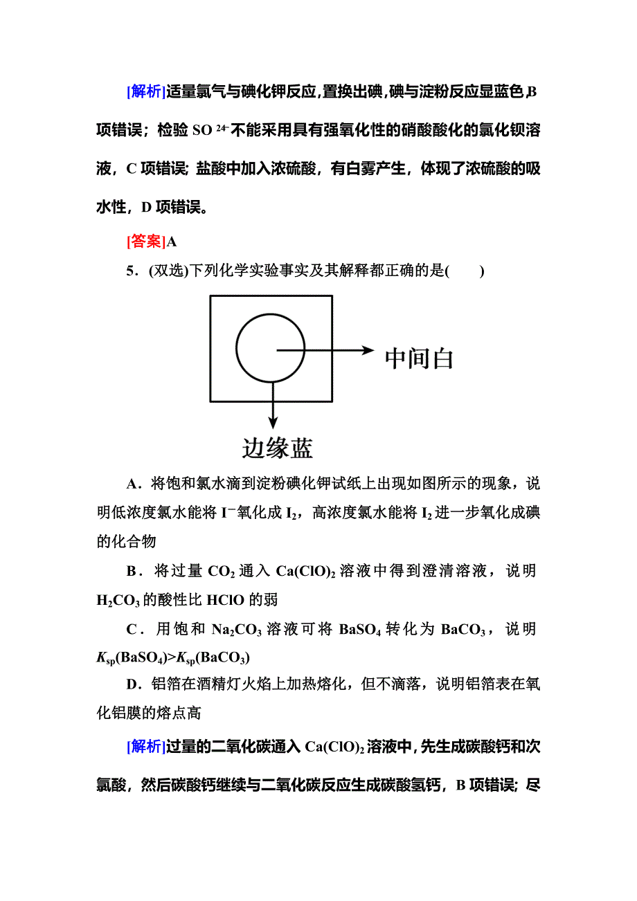 1-11-3化学实验方案设计与评价.doc_第4页