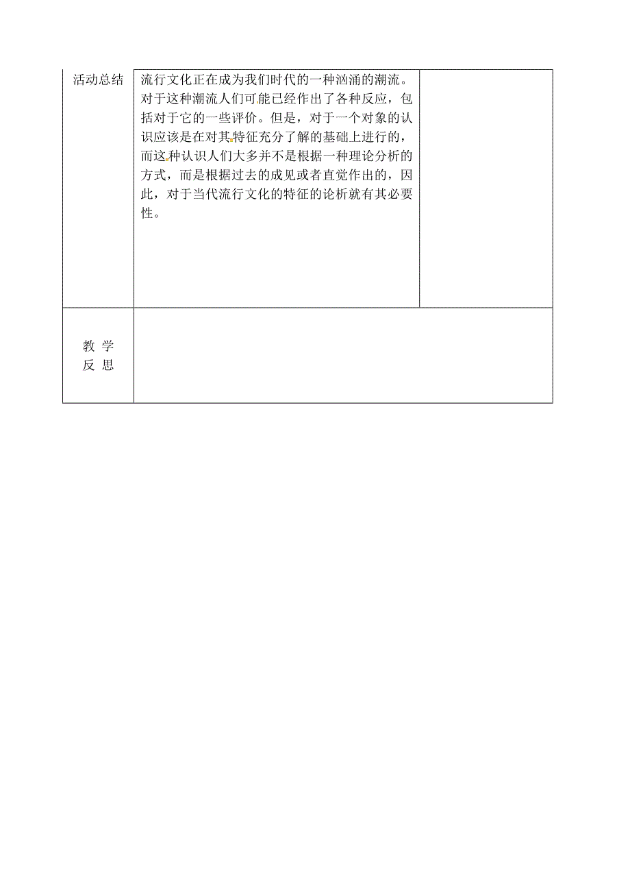 【名校精品】吉林省长市九年级语文上册综合实践活动一1－2教案长版_第3页