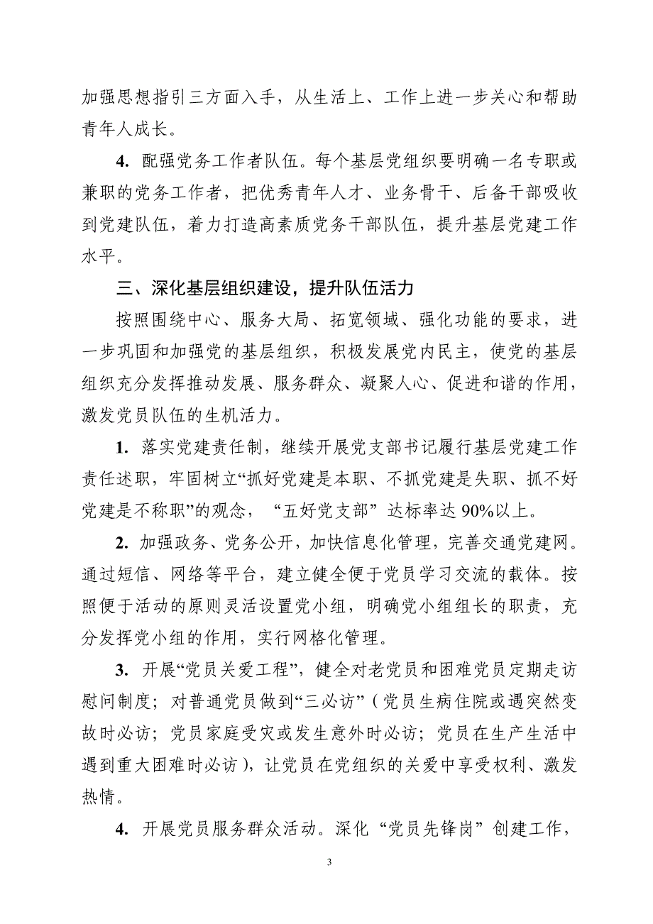 交通运输局党建工作要点【精选资料】_第3页