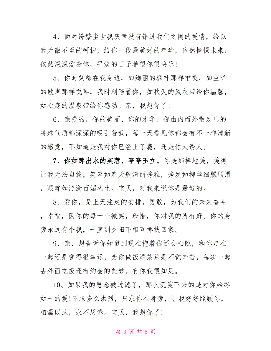 七夕爱情短信大全_第3页