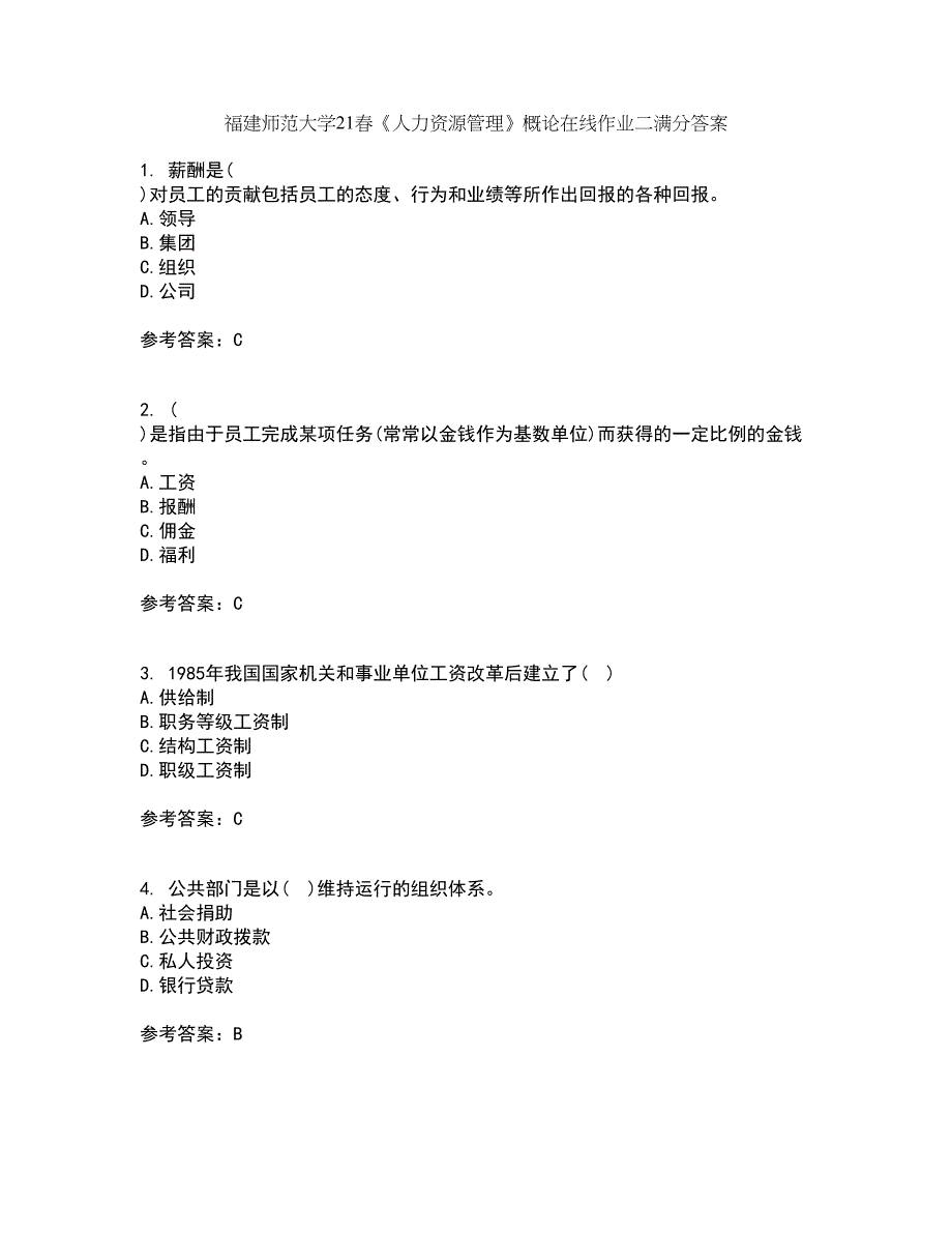 福建师范大学21春《人力资源管理》概论在线作业二满分答案5_第1页