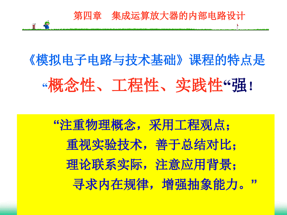 四章节集成运放内部电路设计_第2页