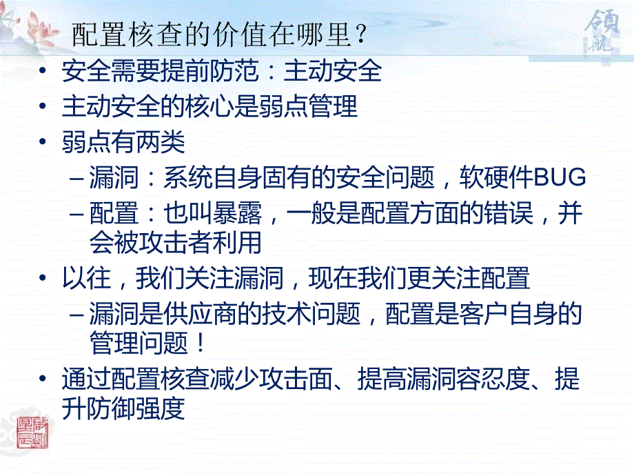 CVSv6.0.80.3安全配置核查管理系统主打ppt课件_第3页