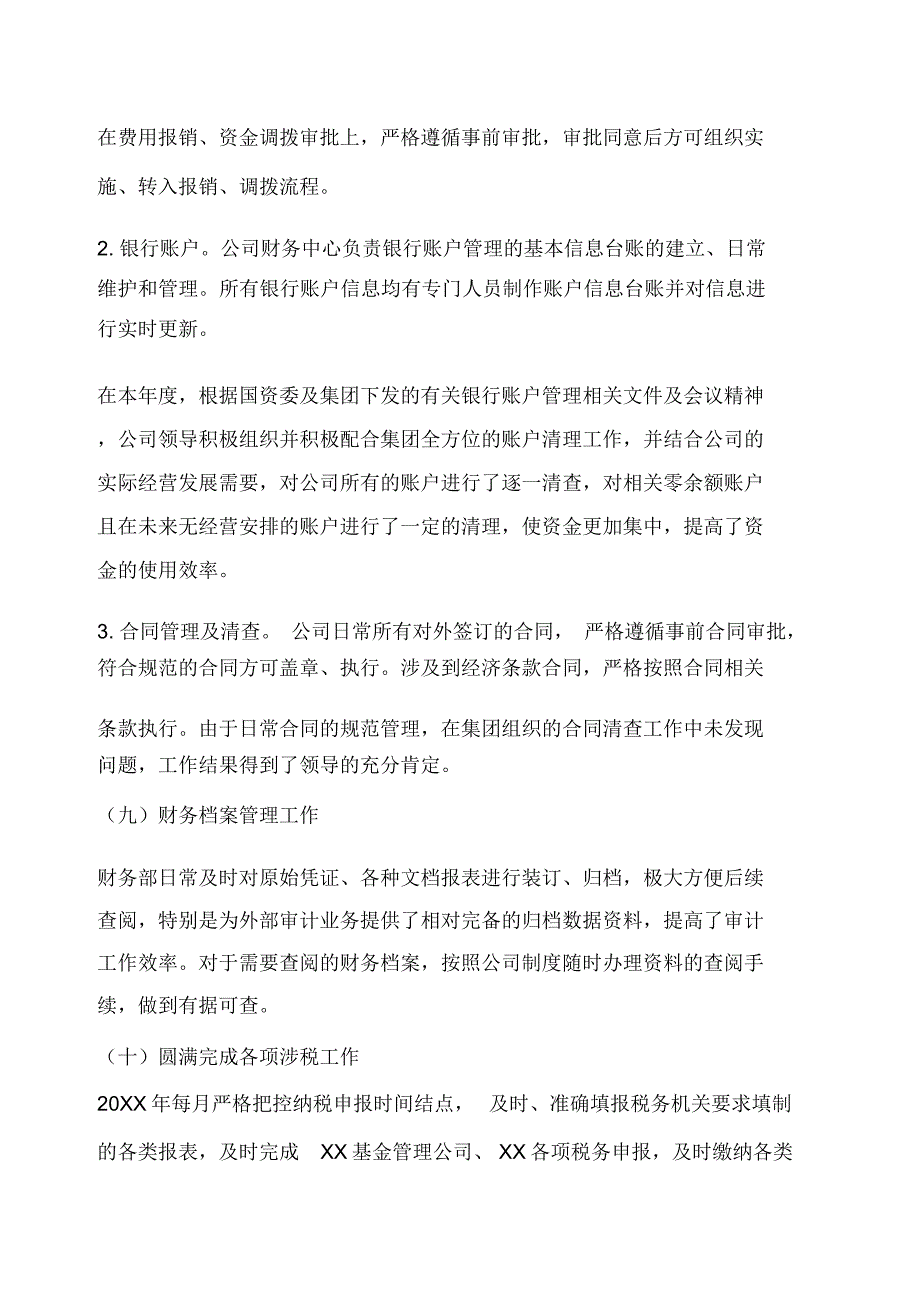 20XX年财务年度工作总结及来年工作计划示范文本_第4页