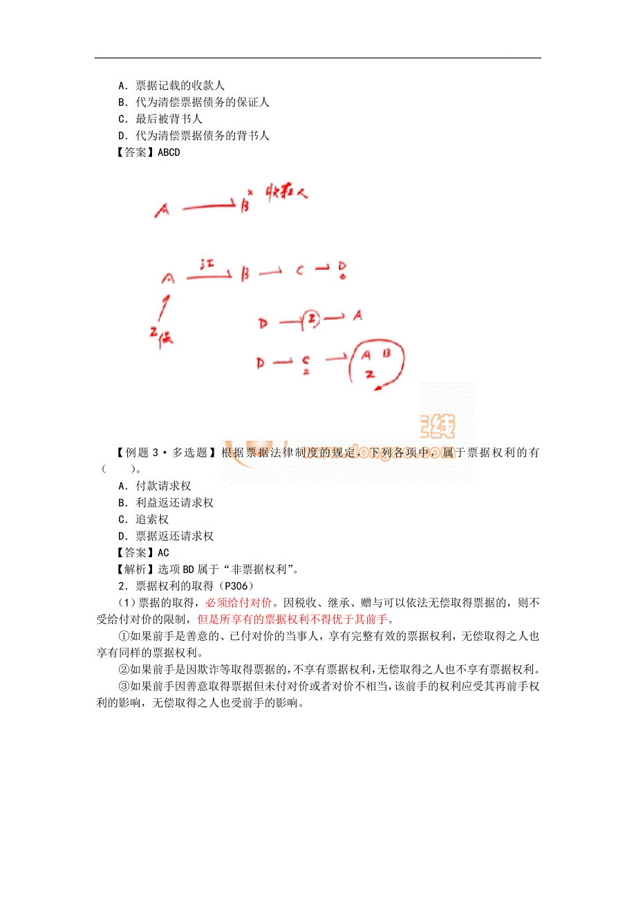 支付结算法律制度_第2页