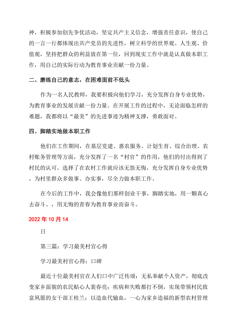 观看最美村官心得体会范文.docx_第3页