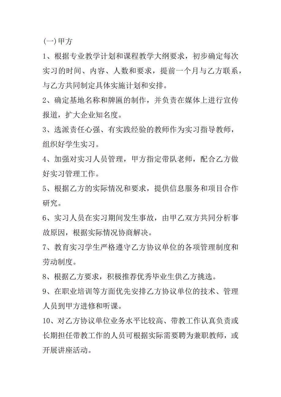 2023年校企合作的意义和目标校企合作共建实训基地协议书_第2页