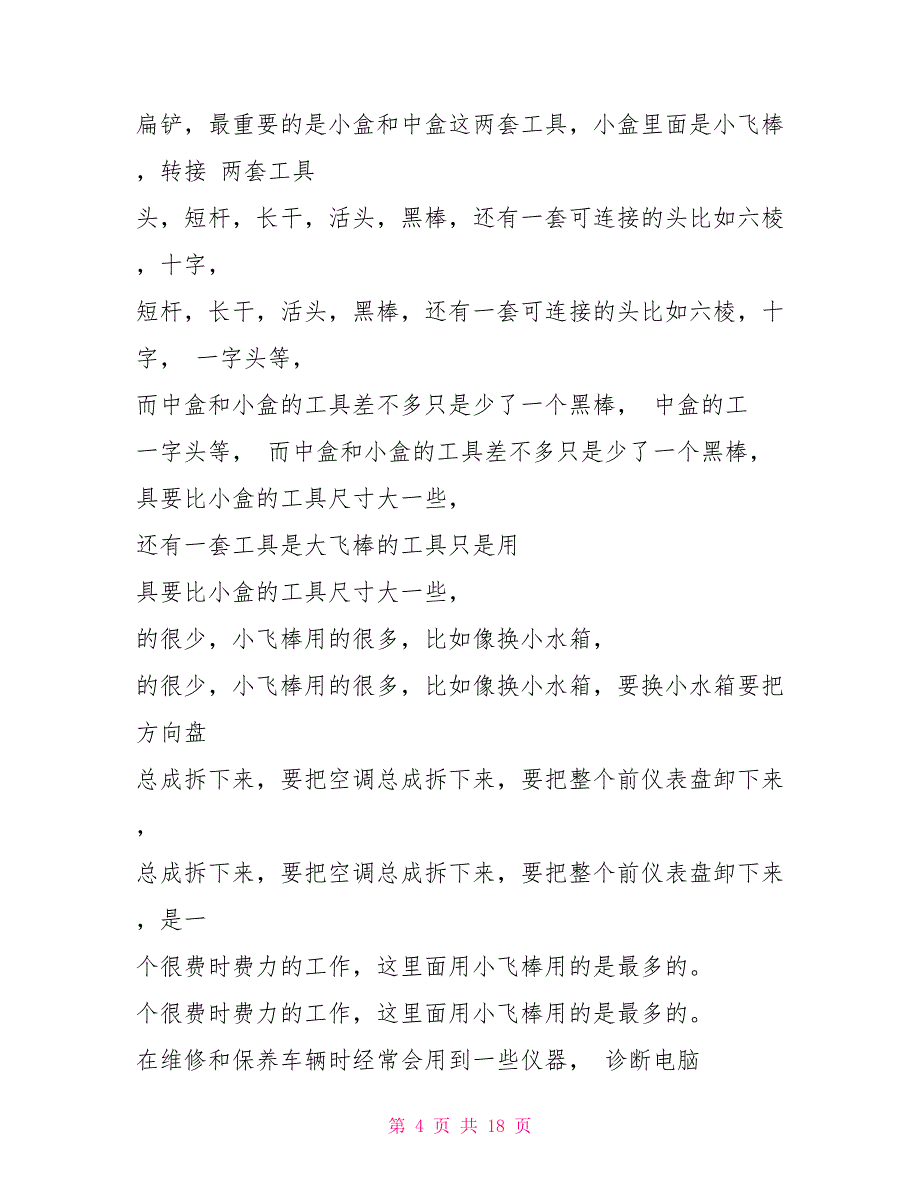 汽车维修顶岗实习周记范文_第4页