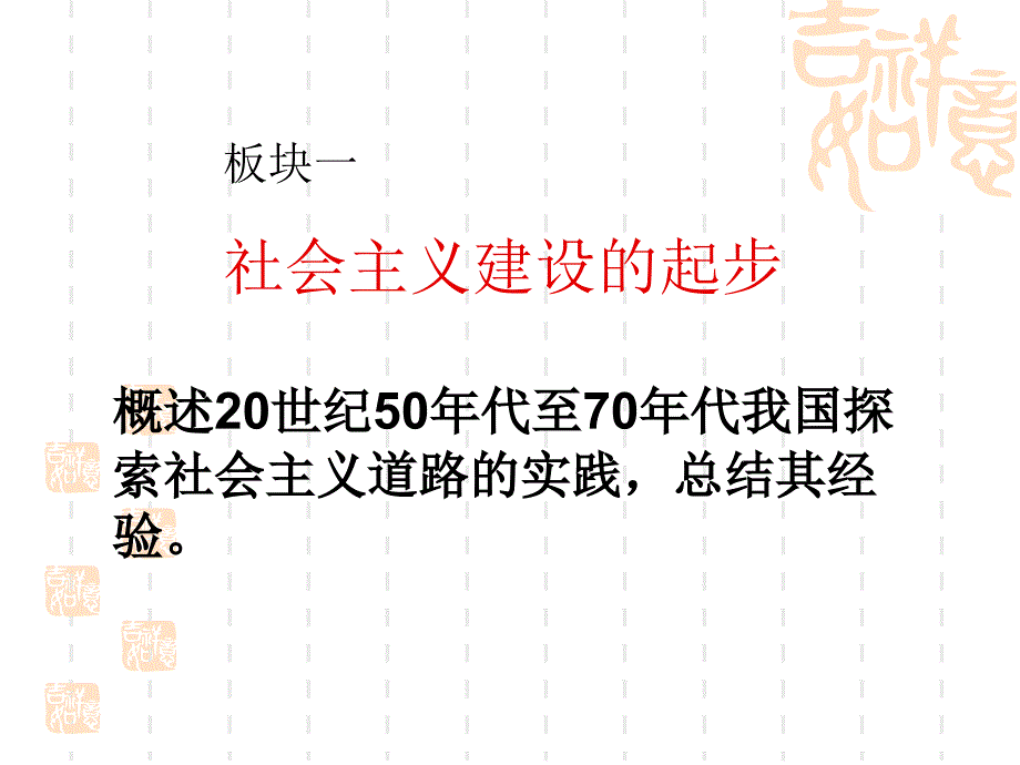 2015年一轮复习经济建设的发展和曲折.ppt_第2页