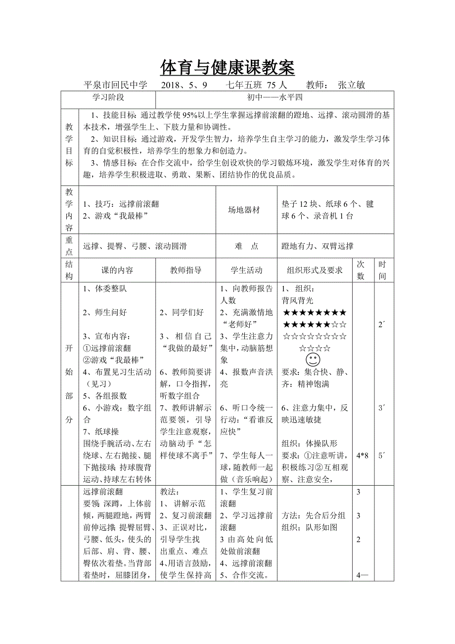 体育与健康课教案[23].doc_第1页