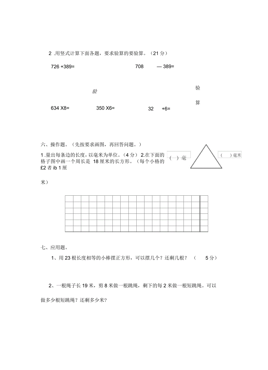 三年级数学上册期末综合自测卷_第4页