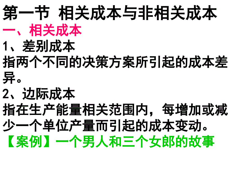 短期经营方案的分析评价_第2页