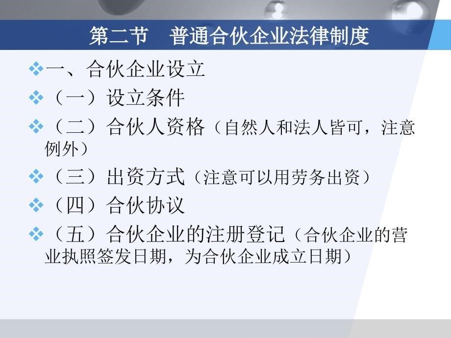 合伙企业法PPT汇总课件_第5页