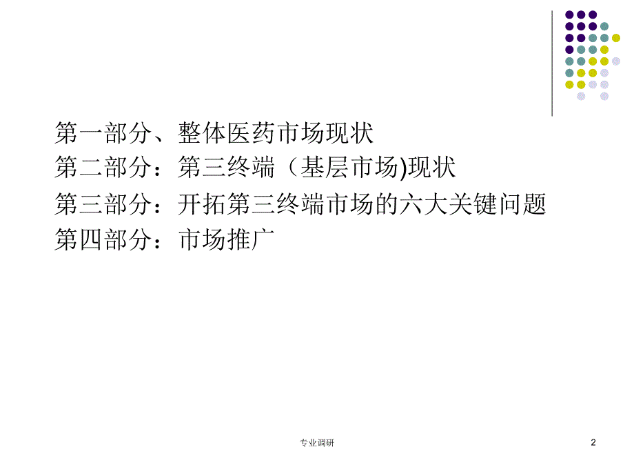 新医改背景下基层医院开发严选材料_第2页