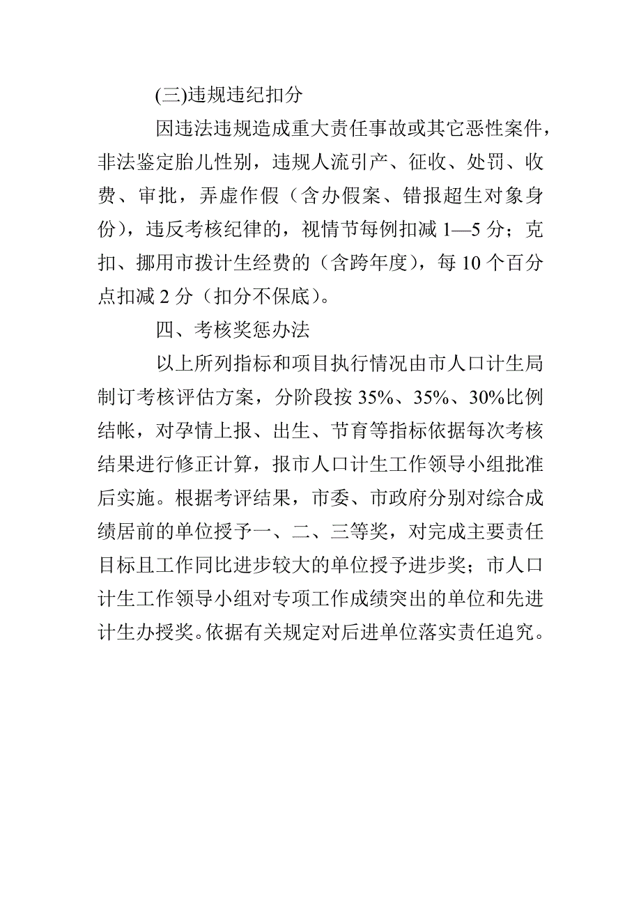 人口计划生育目标管理责任书_第4页