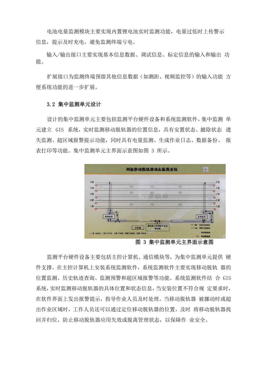 列检移动脱轨器动态监测系统设计_第4页