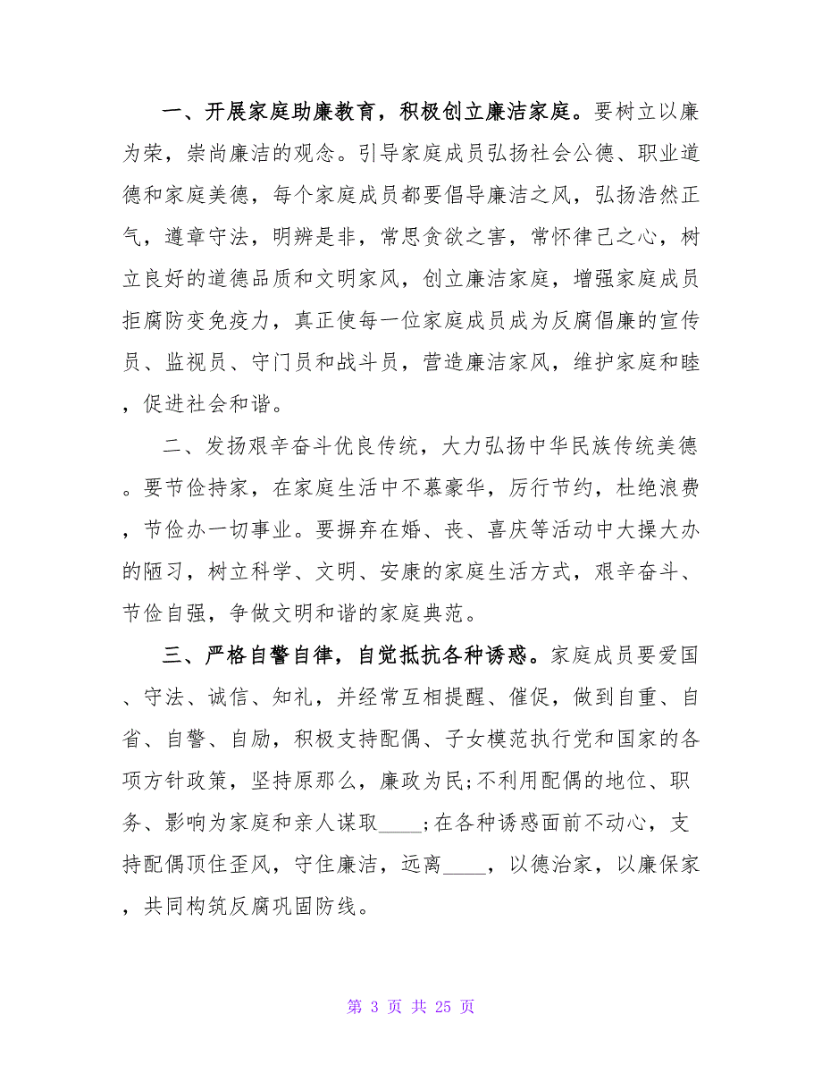 “兴廉洁之风建文明家庭”倡议书.doc_第3页