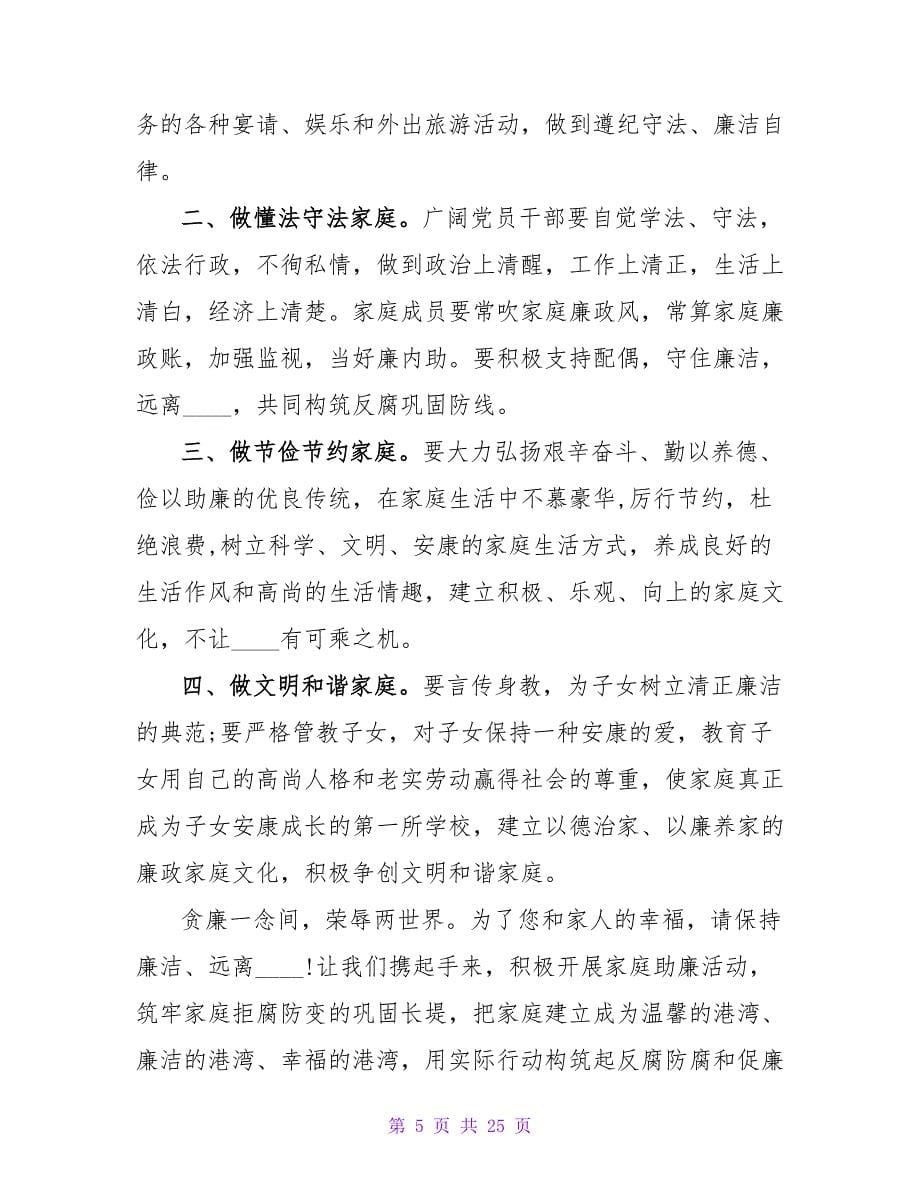 “兴廉洁之风建文明家庭”倡议书.doc_第5页