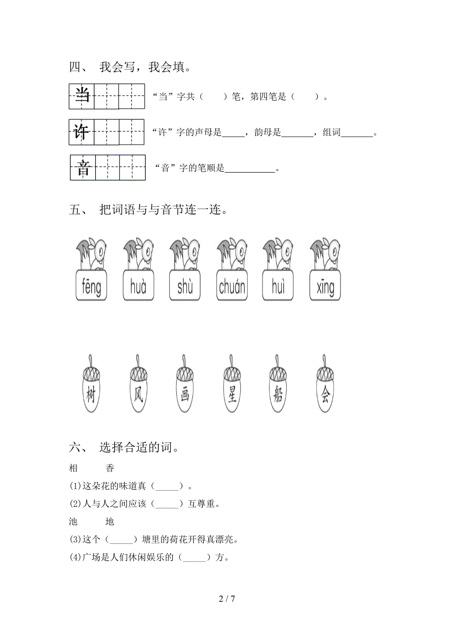 2022年部编版一年级语文上册期中考试(必考题).doc_第2页