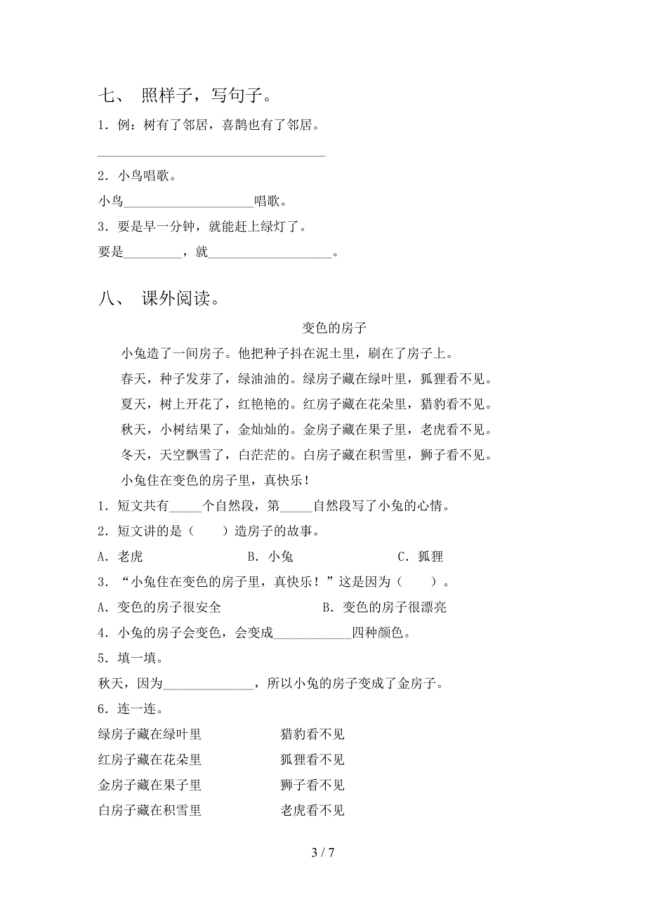 2022年部编版一年级语文上册期中考试(必考题).doc_第3页