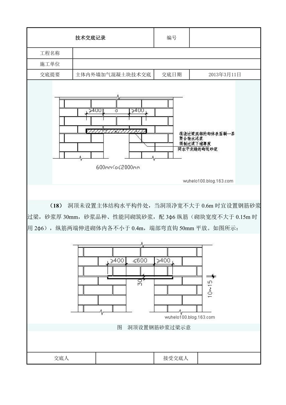 加气块砌筑技术交底5_第3页