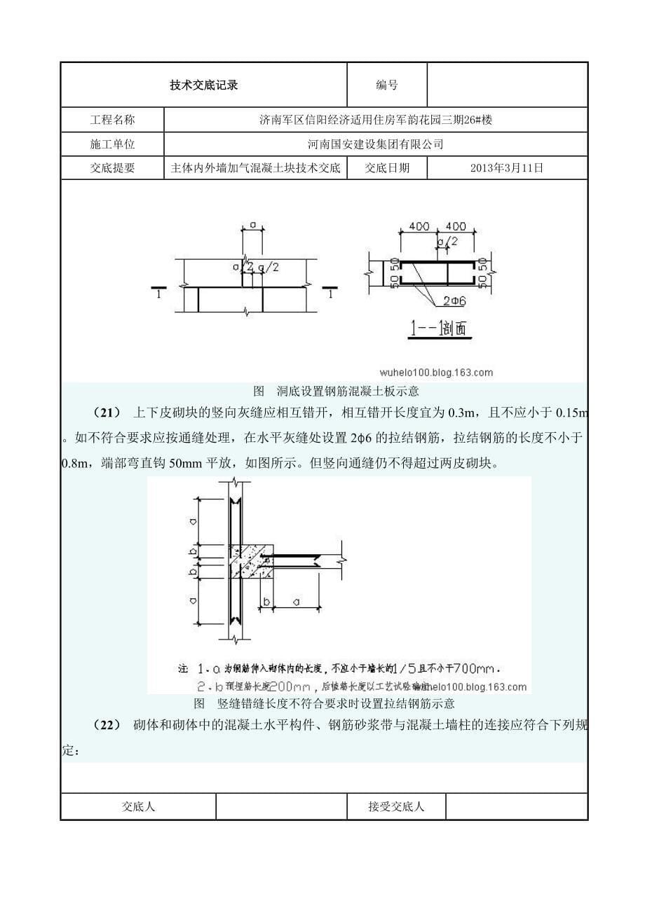 加气块砌筑技术交底5_第5页