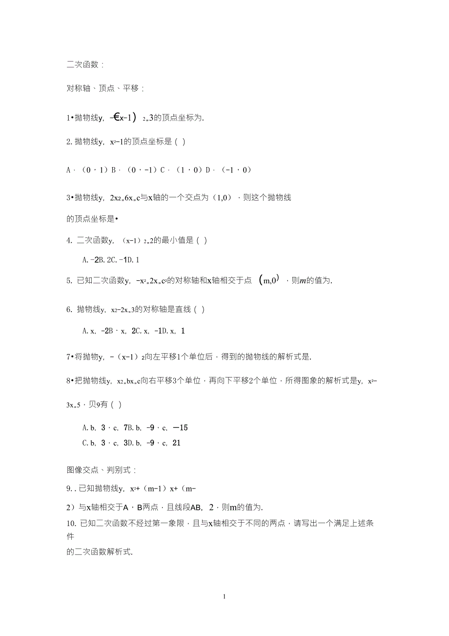 初中数学函数专题练习及答案_第1页