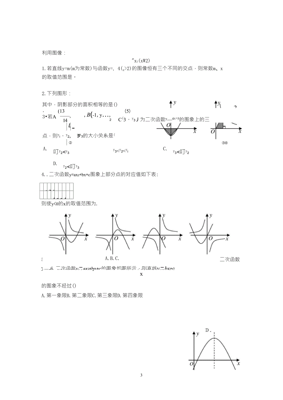 初中数学函数专题练习及答案_第3页