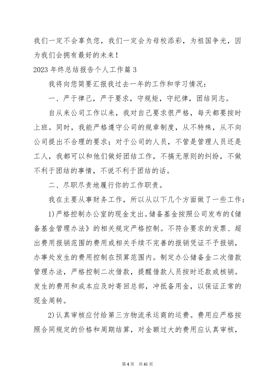 2024年终总结报告个人工作_第4页