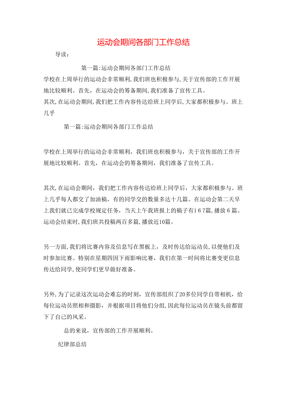 运动会期间各部门工作总结_第1页