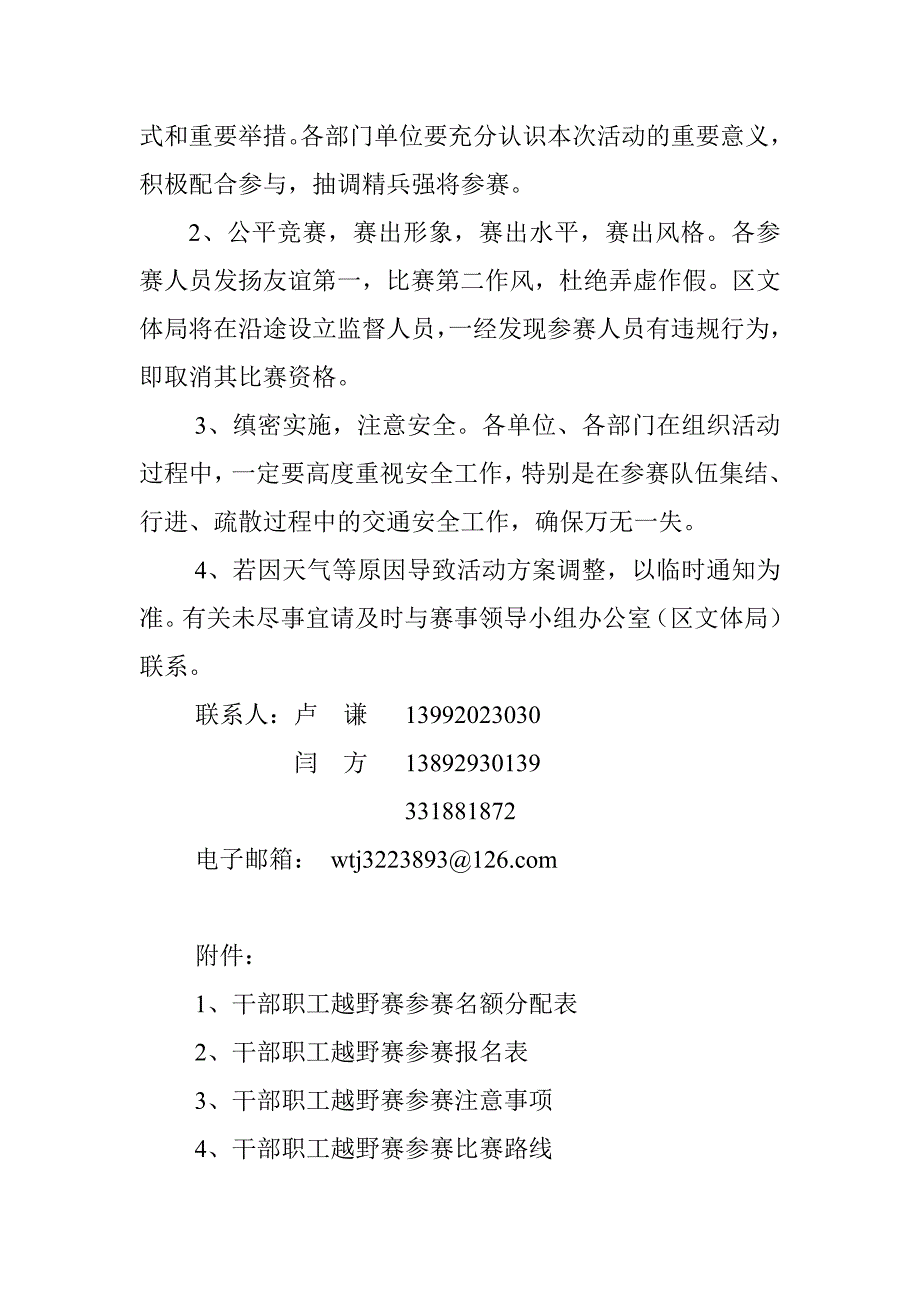 干部职工越野赛.doc_第3页