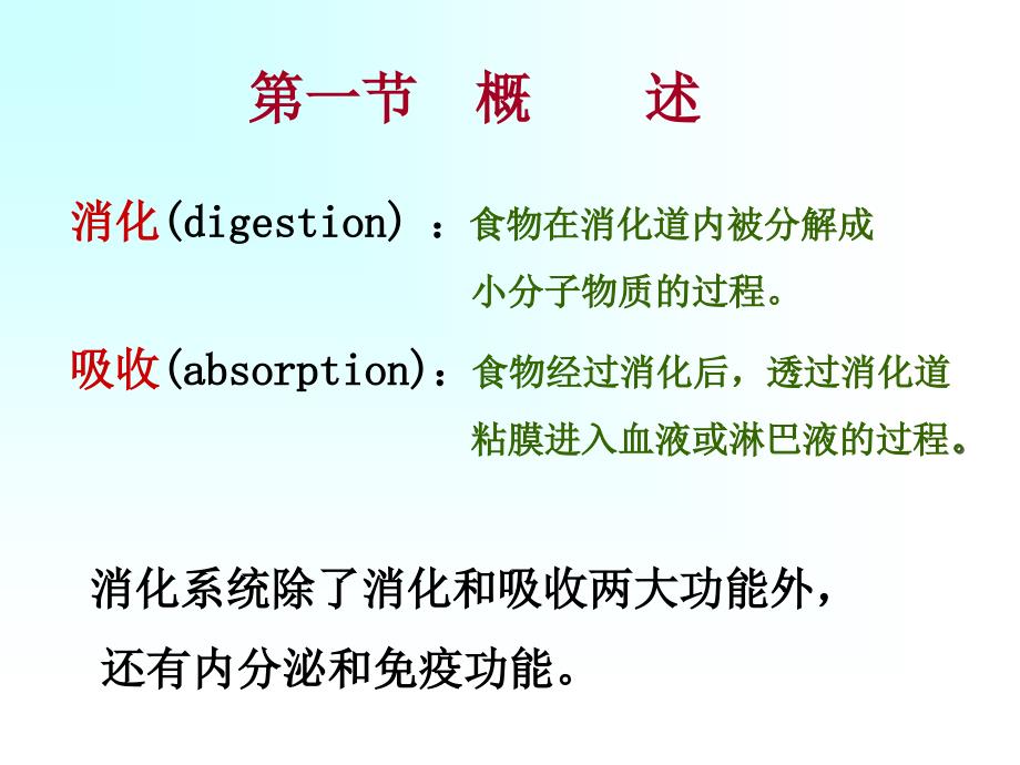 15消化与吸收_第4页