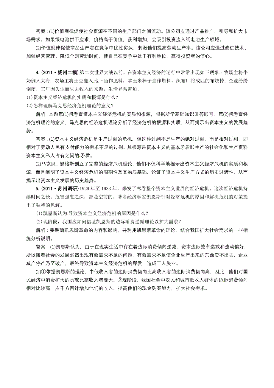 选修2《经济学常识》练习_第2页