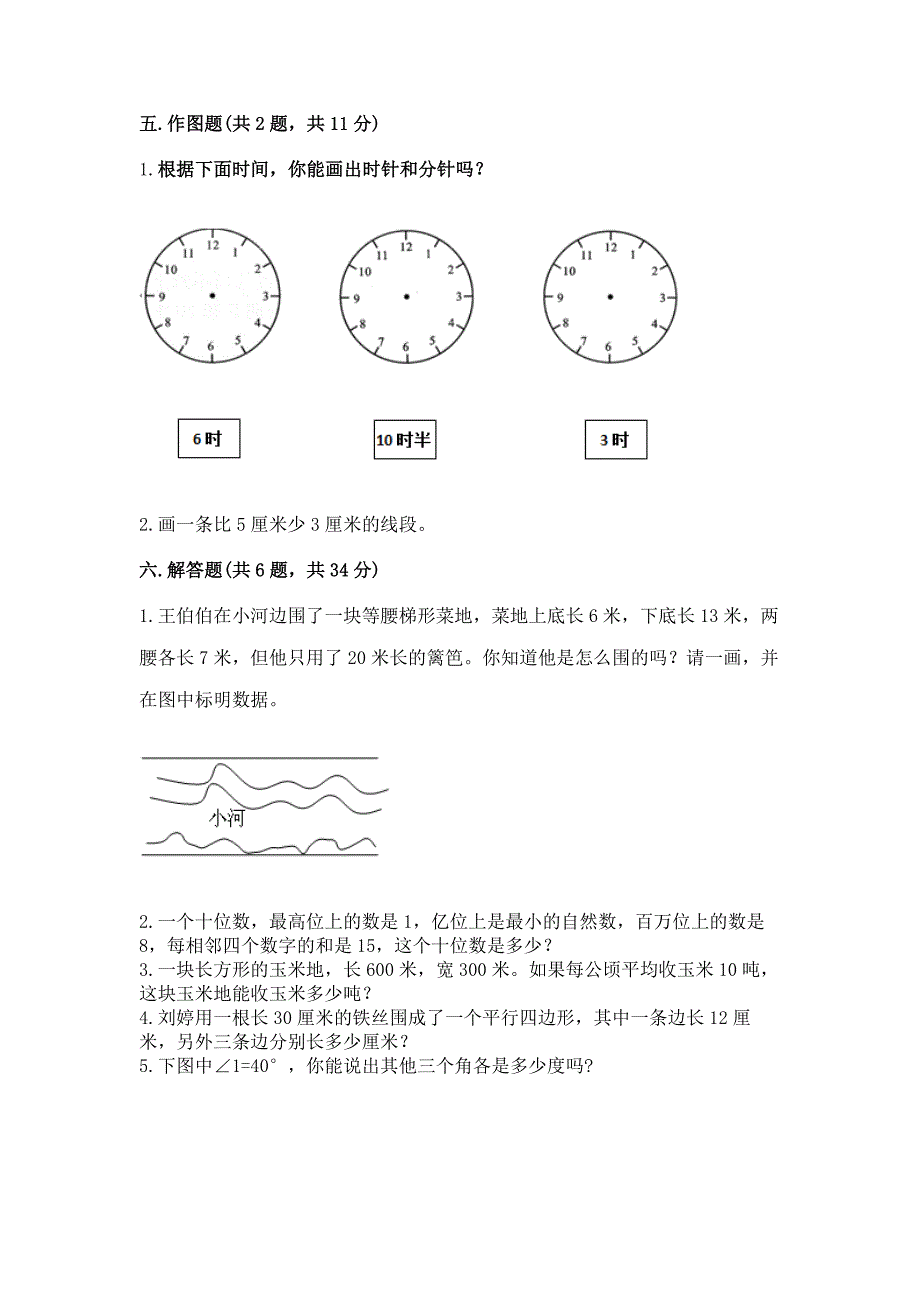 2022人教版四年级上册数学期末测试卷(黄金题型).docx_第3页