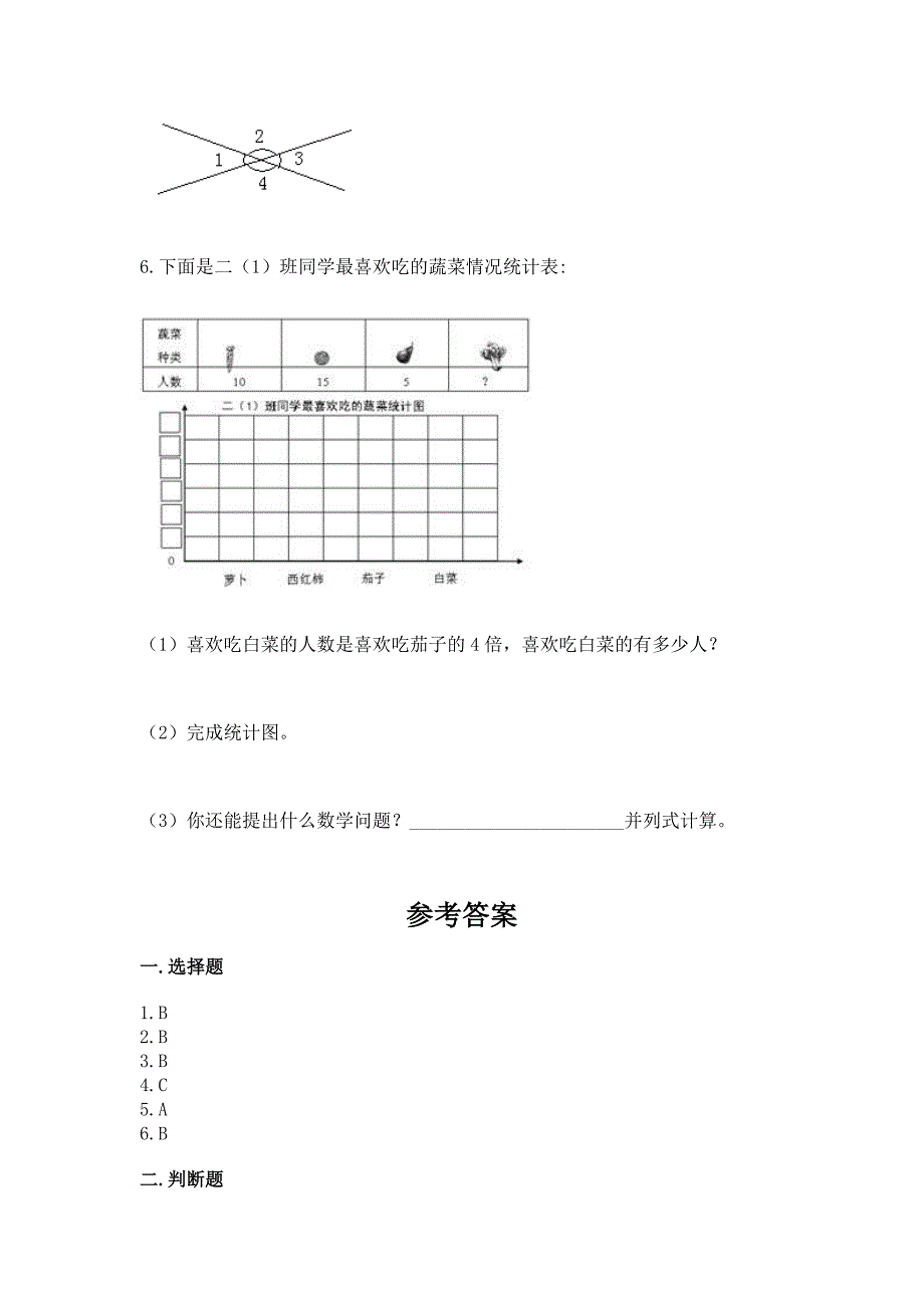 2022人教版四年级上册数学期末测试卷(黄金题型).docx_第4页