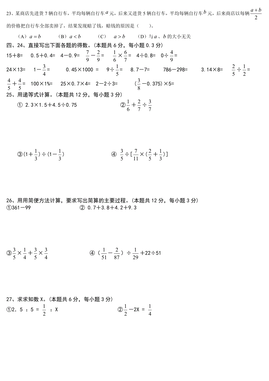 小学数学六年级毕业考试试题_第2页