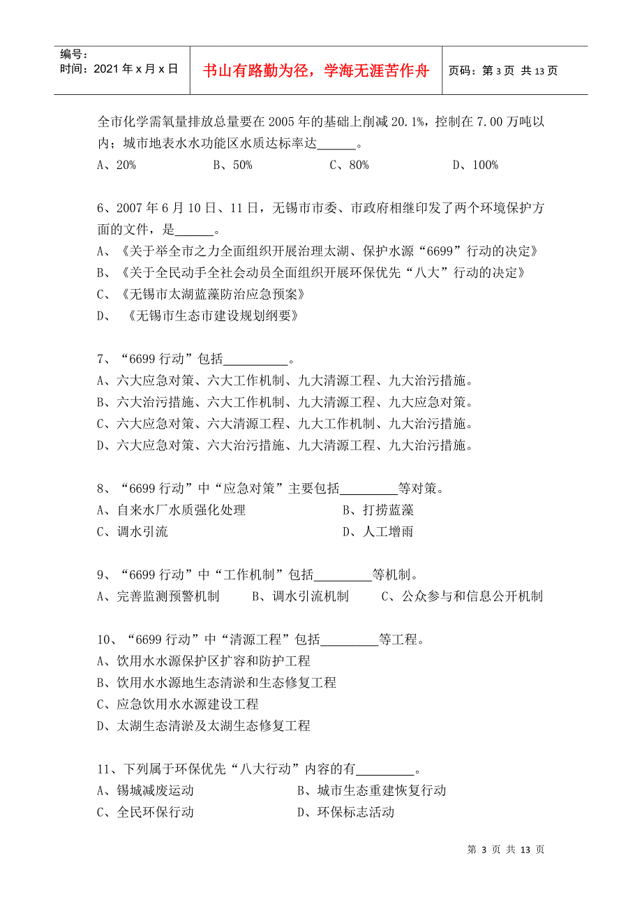 关于组织开展节能减排_第3页